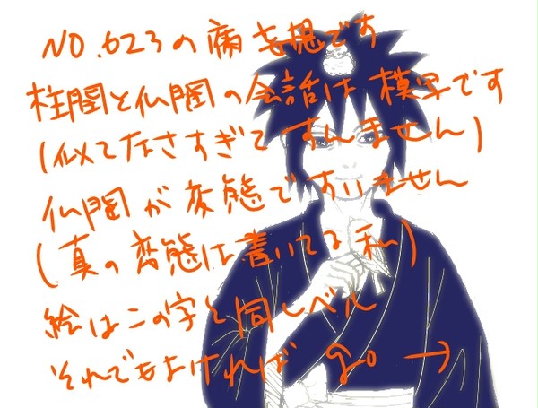 No.623を反芻してみた