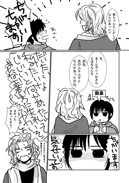 本田さんが不感症のようです？5　腐　独日