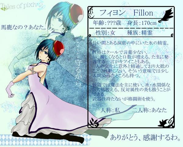 【TOpixiv2】 フィヨン