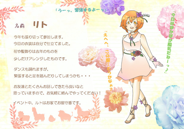 【P-牧物】 リト 【花祭り】