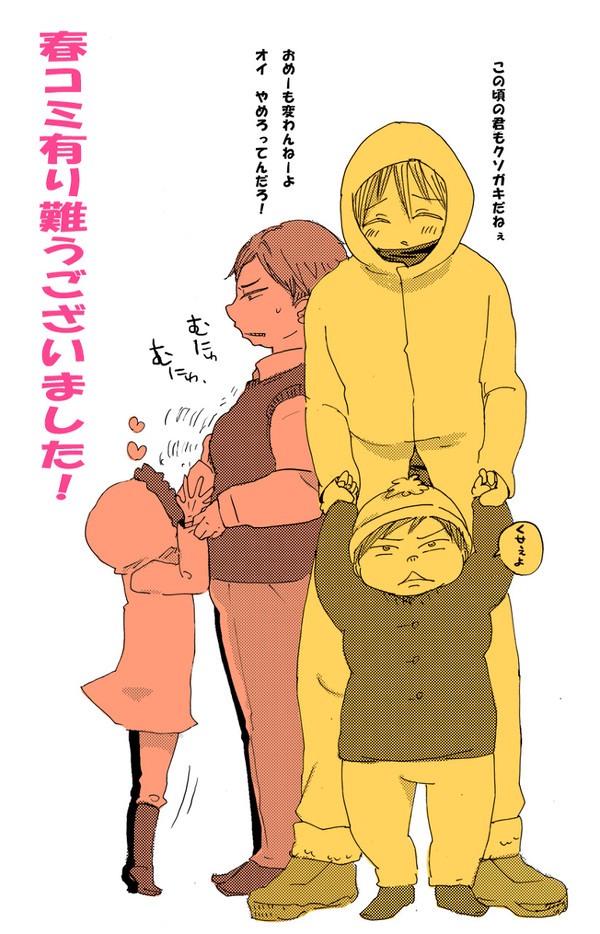 春お疲れ様です！
