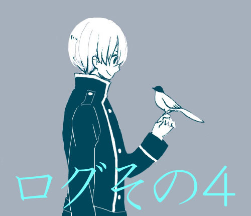 ログこれで最後