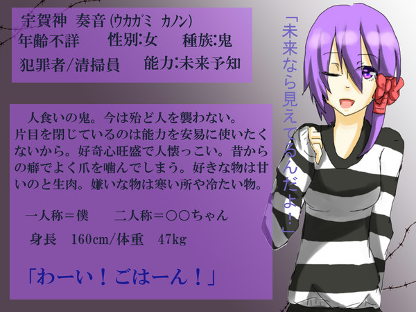 【KrPo】宇賀神奏音【犯罪者】