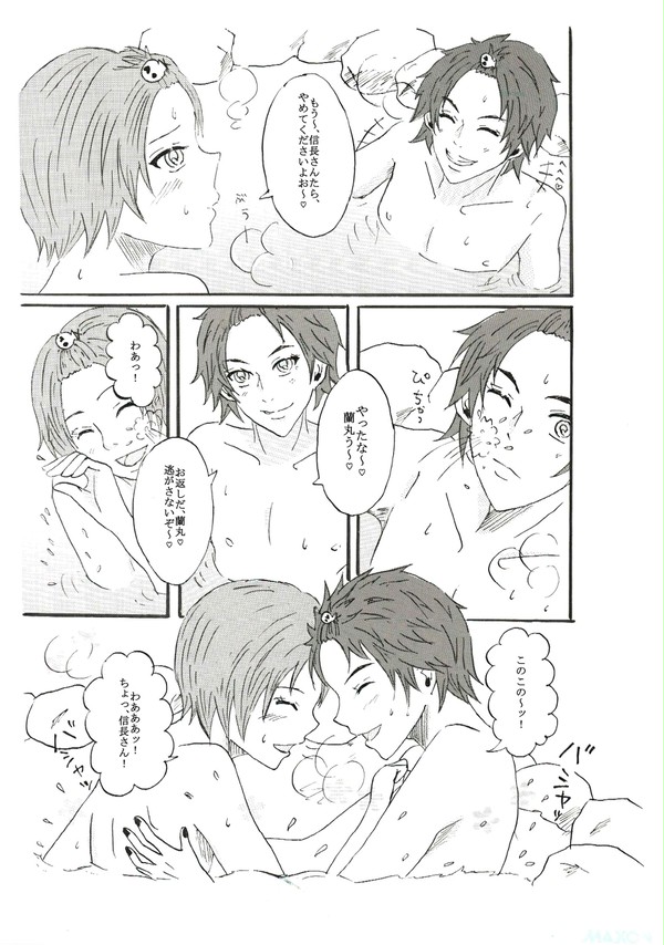 信蘭「魔王と小姓のうつけ事情」後編