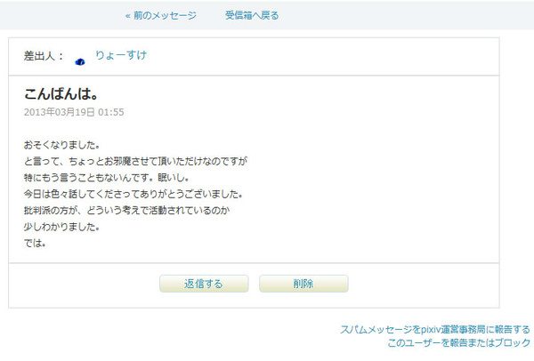 トレパク問題を根本的に勘違いしている人間から怪文書が届いた件