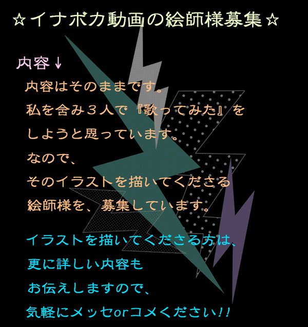 イナボカ動画の絵師様募集
