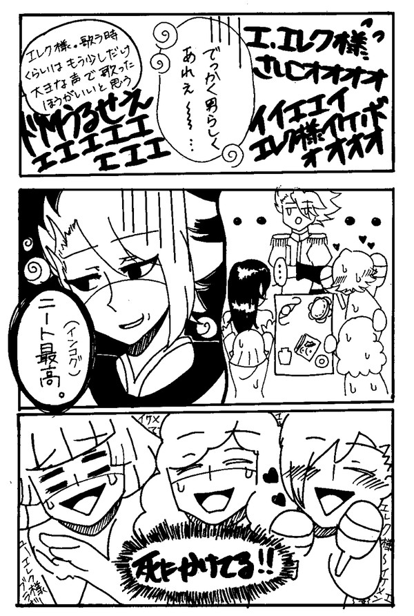 インコグがわいわいやってるだけの漫画