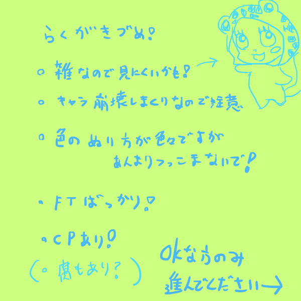 落書きまとめ