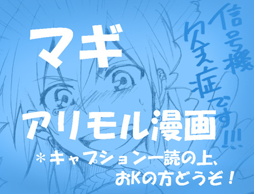 ちょっと成長した僕たちは【マギ】