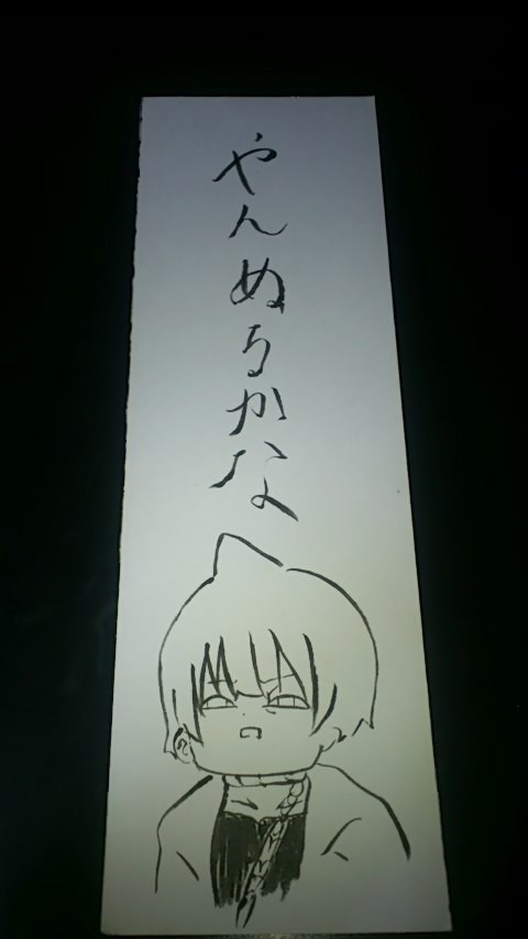 やんぬるかな