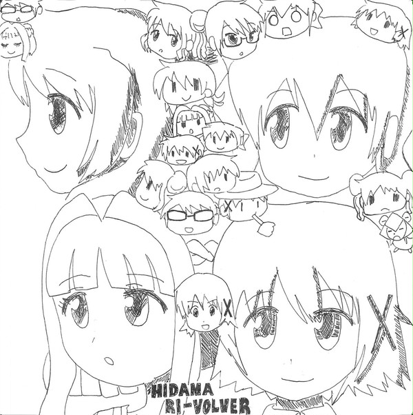 ひだまリボルバー
