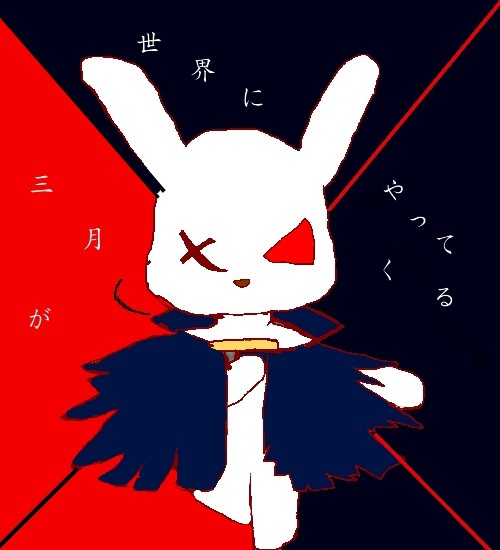 三月ウサギ。