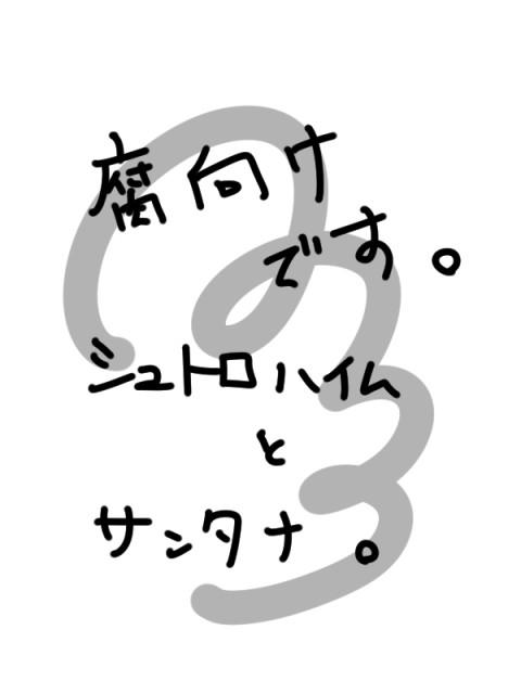 サンシュト。