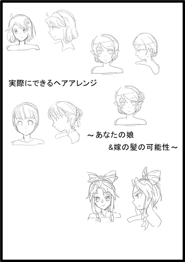 実際にできるヘアアレンジ