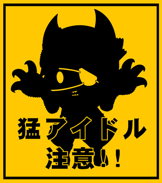 ひっかくぞ!