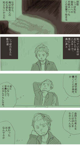 足長おじさん