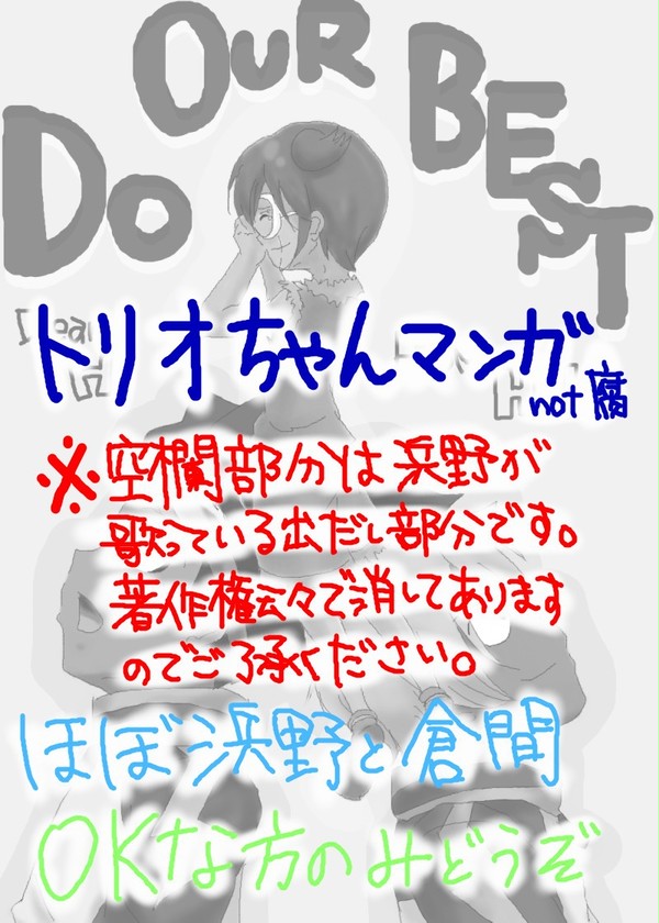 俺達3人の“DO OUR BEST!!”