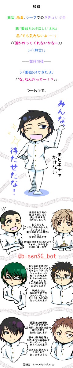 美少年戦士シューティングガードのｂｏｔができました！