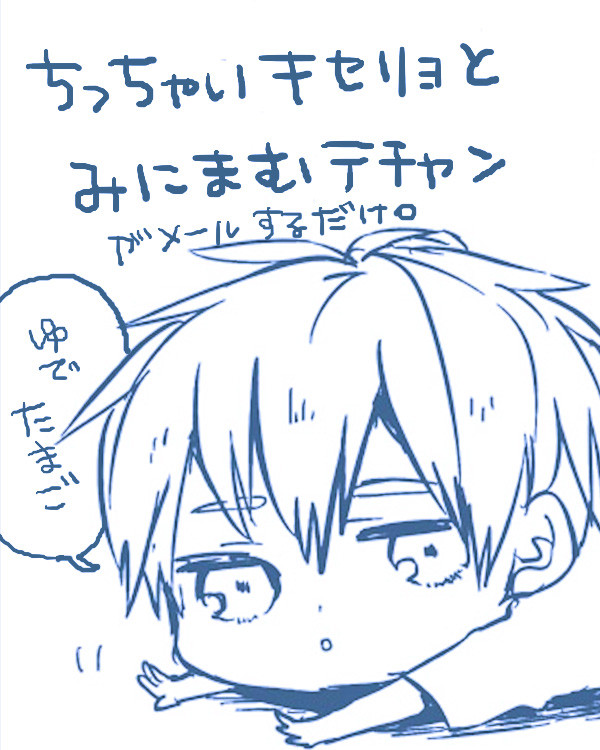 きくろちゃんがめーるなう【黒バス/腐】