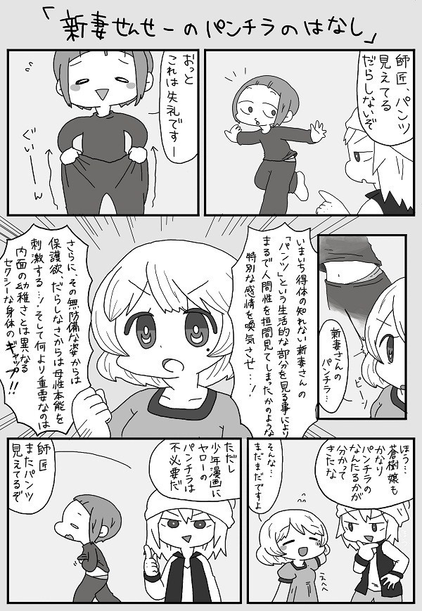 新妻さんと<バクマン>