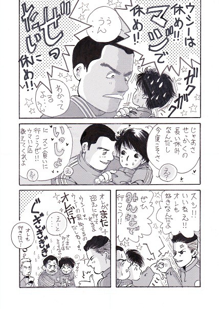ｳｼｰ争奪戦