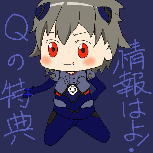 ｷｬｫﾙｸｩｳｳｳｳﾝ！！！渚カヲルだったもの