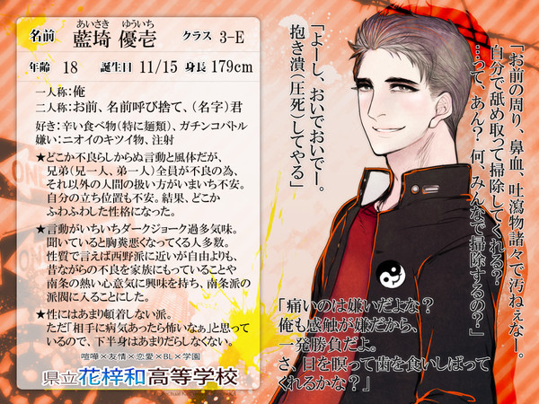 【花梓和】藍埼 優壱【３年生】