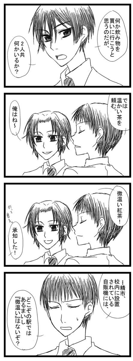 微温いわッ!