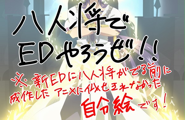八人将でEDやろうぜ！！