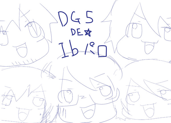 【DG5】設定っぽいの【ibパロ】