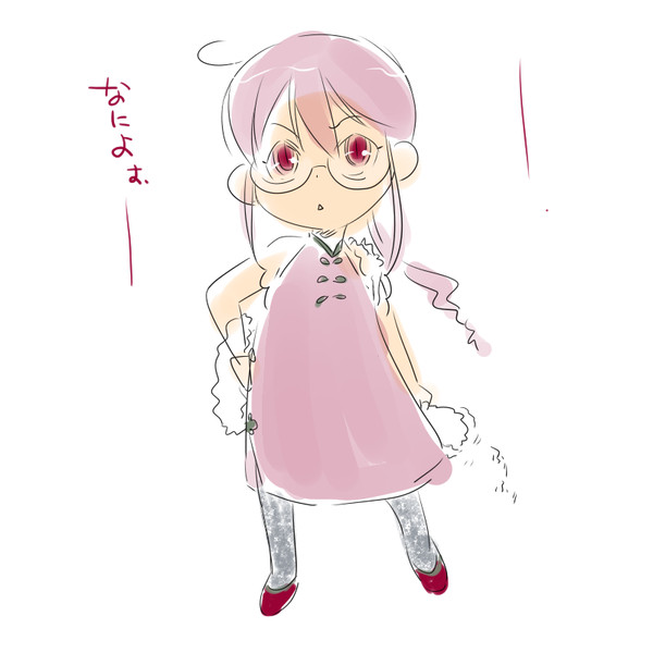 えっと。