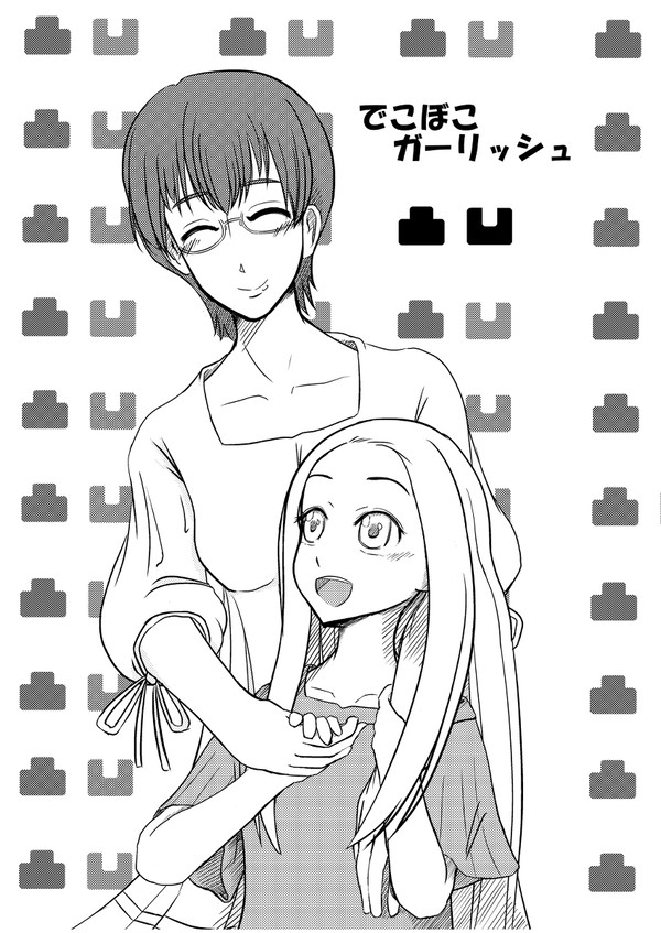 でこぼこガーリッシュの二人