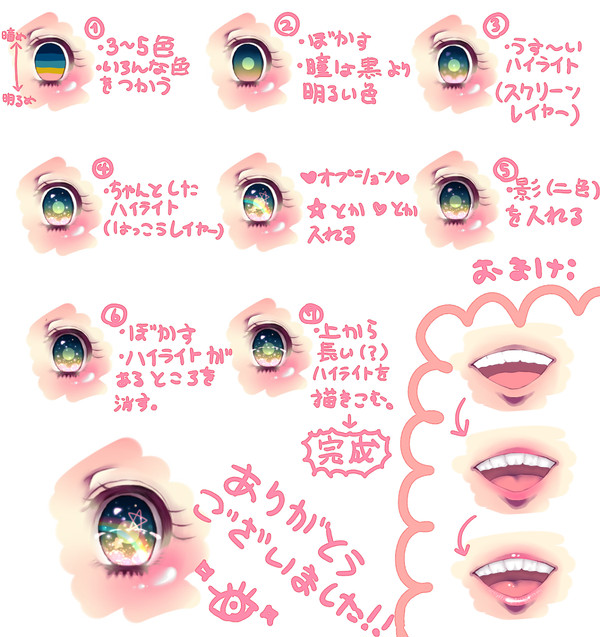 きらきらおめめの目イキング(おまけ付)