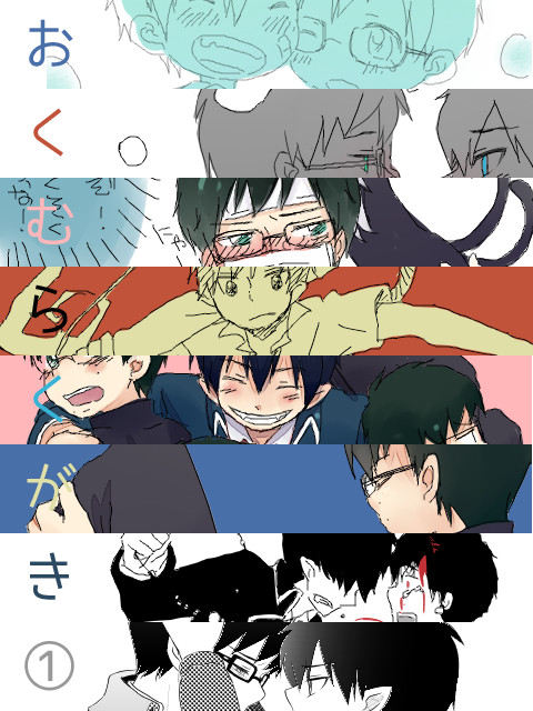 おくむらくがき①