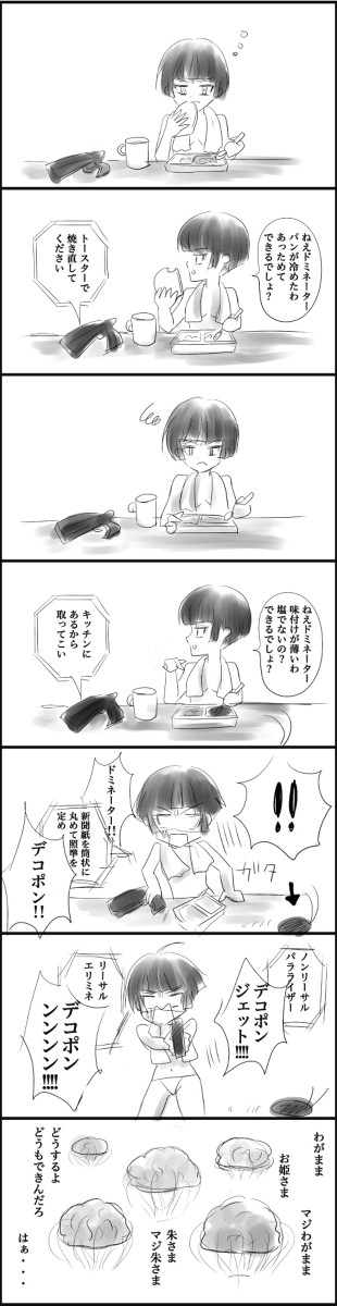 【PSYCHO-PASS】ドミネーター×朱