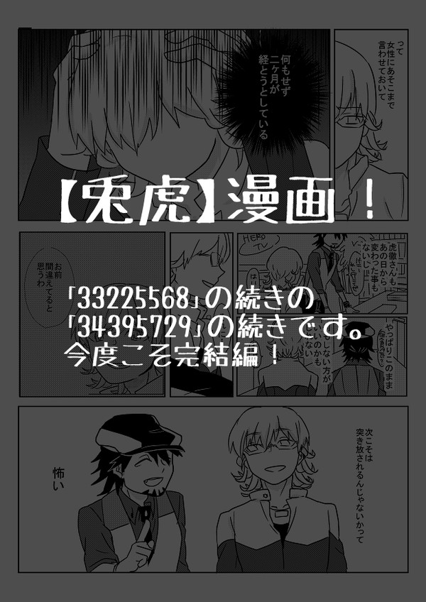 【兎虎】more:後編