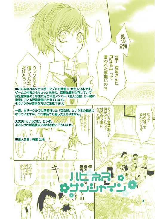 【P3P】ハピネスサンシャイン【荒ハム漫画】