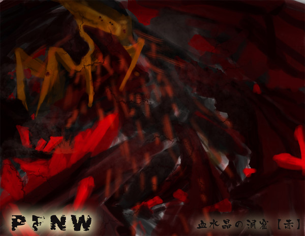 PFNW  血水晶の洞窟【赤】