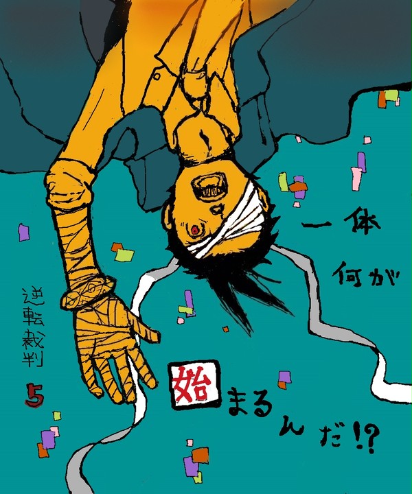 逆転裁判5