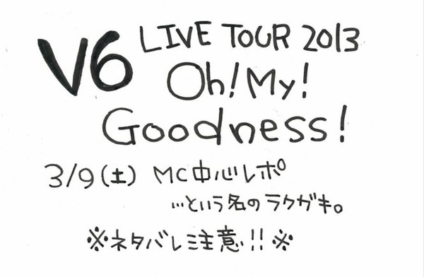 【再掲】3/9 OMG! in 代々木