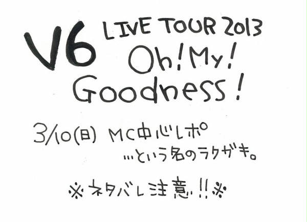 【再掲】3/10 OMG! in 代々木