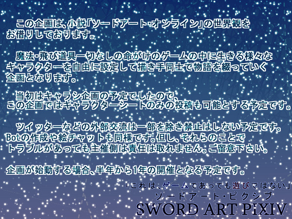 【企画目録】ソードアート・ピクシブ【4/13更新】