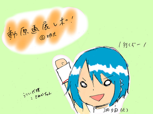 まどか原動画展レポ