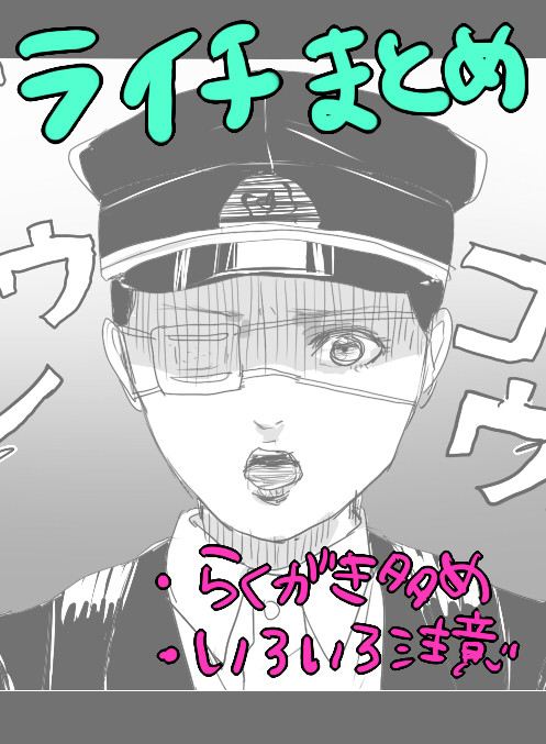 ライ