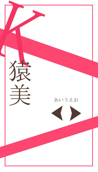 あいうえお！