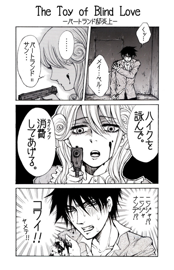 盲愛玩具漫画【ネタバレ注意】
