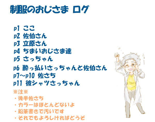 制おじログ