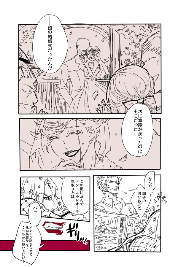 【腐？】吉良とボスの悪夢のはなし