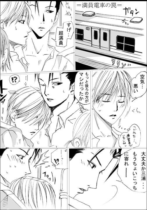 満員電車の罠