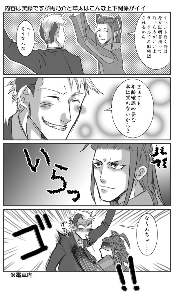 マノスケとソウタで実録まんが